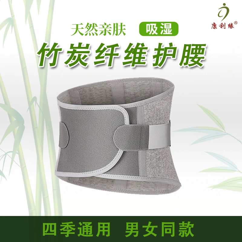 康利缘医用固定带护腰带腰肌适用男女竹炭固定带腰部护腰 医用