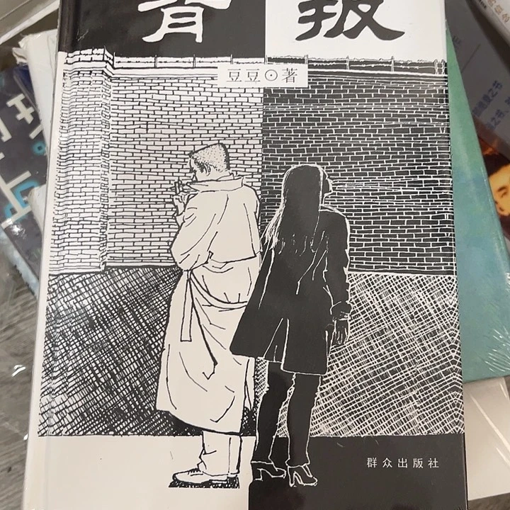 背叛背背脊髓均肖