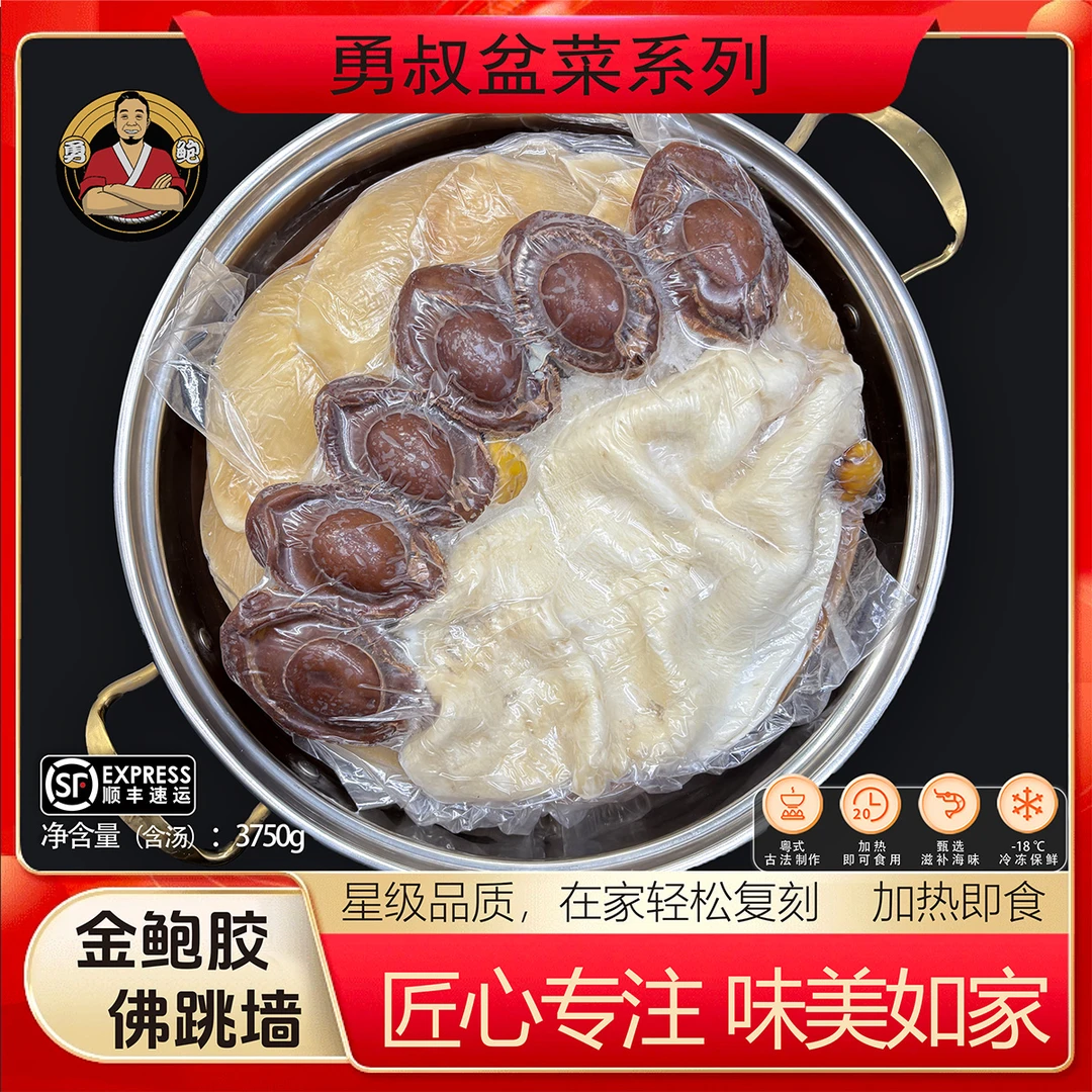 [勇鲍]豪华定制款粤式美食金鲍胶佛跳墙 加热即食