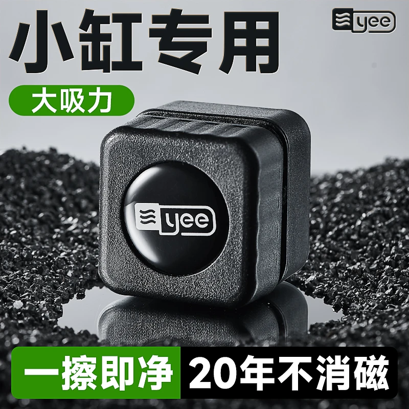 yee鱼缸刷磁力刷迷你强磁清理玻璃清洗神器玻璃擦鱼缸水管清洁刷