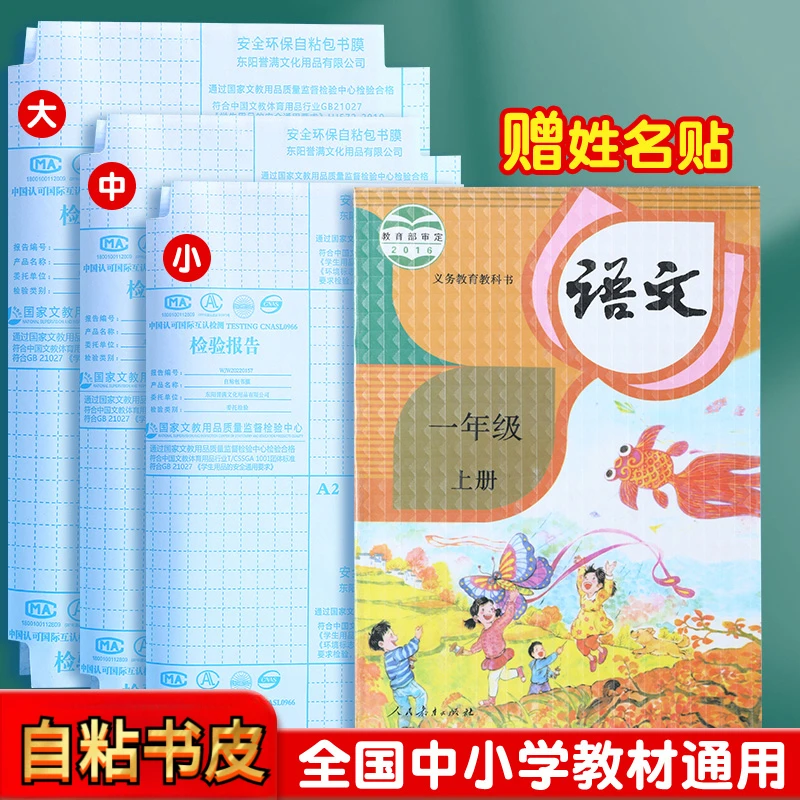 包书皮小学生透明磨砂自粘书皮书膜防水防滑初高中包书保护套书壳