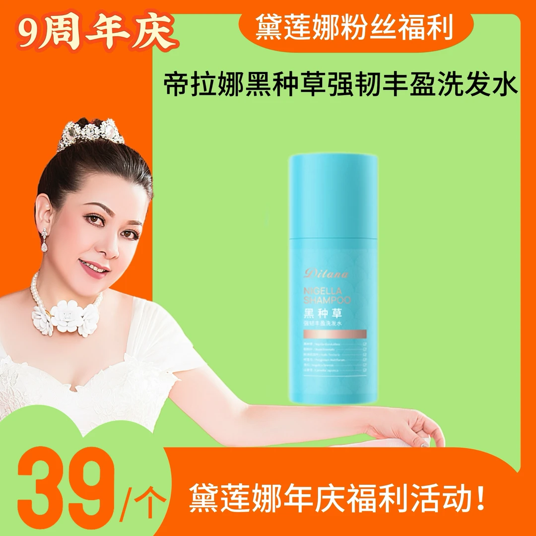 帝拉娜黑种草强韧丰盈洗发水控油护理通用持久亮泽柔顺送发膜