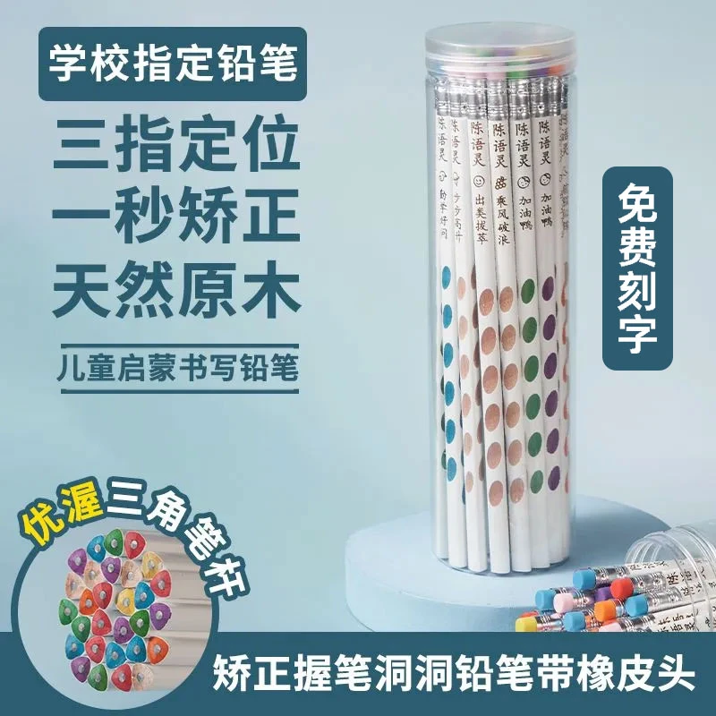 【免费刻字】洞洞铅笔定制名字HB幼儿园三角矫正握姿一年级必备用品