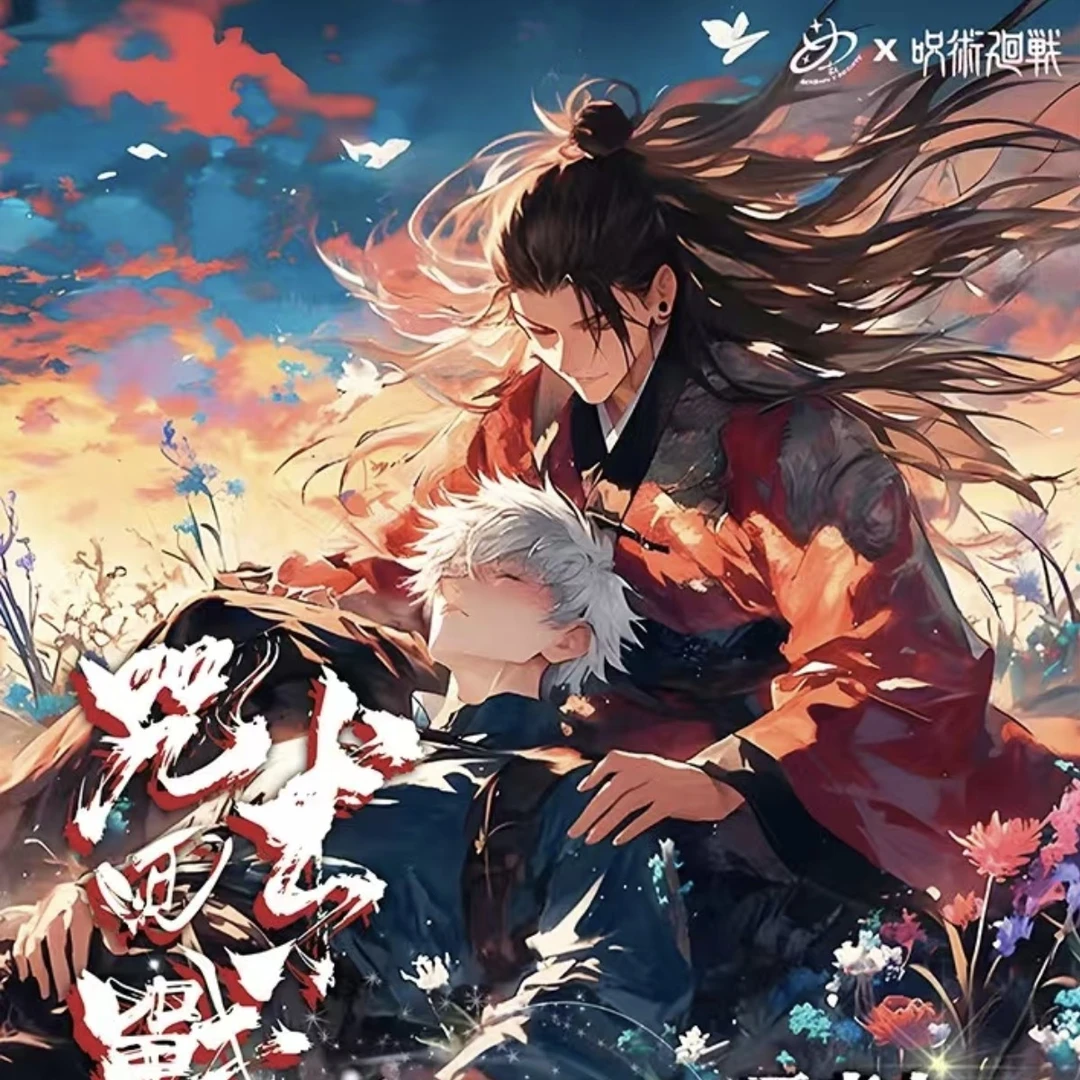 【Y社】3弹 咒术回战-庄周晓梦 全部亚克力双闪色纸