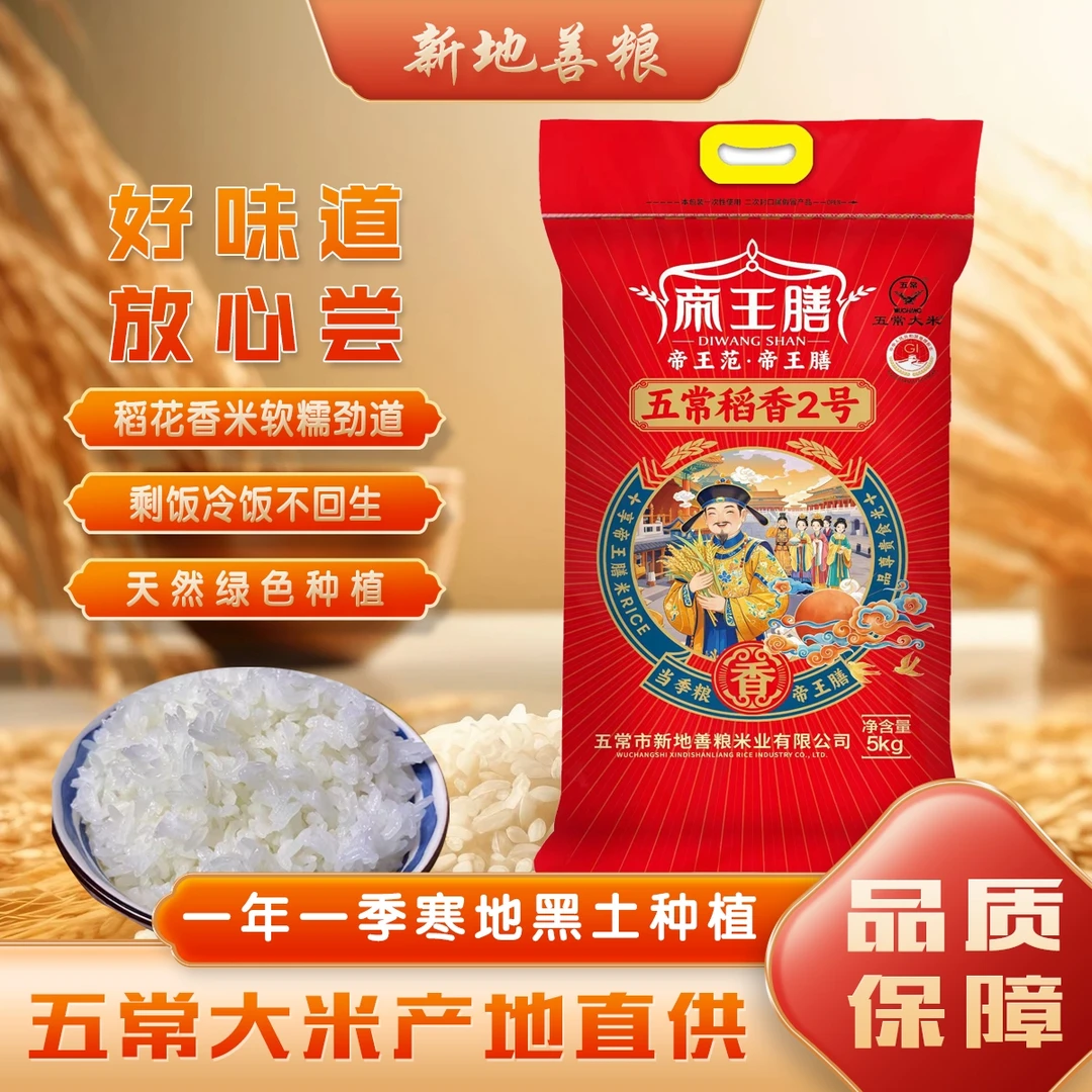 帝王膳五常大米GB/T 19266生态种植头茬新米软糯香甜