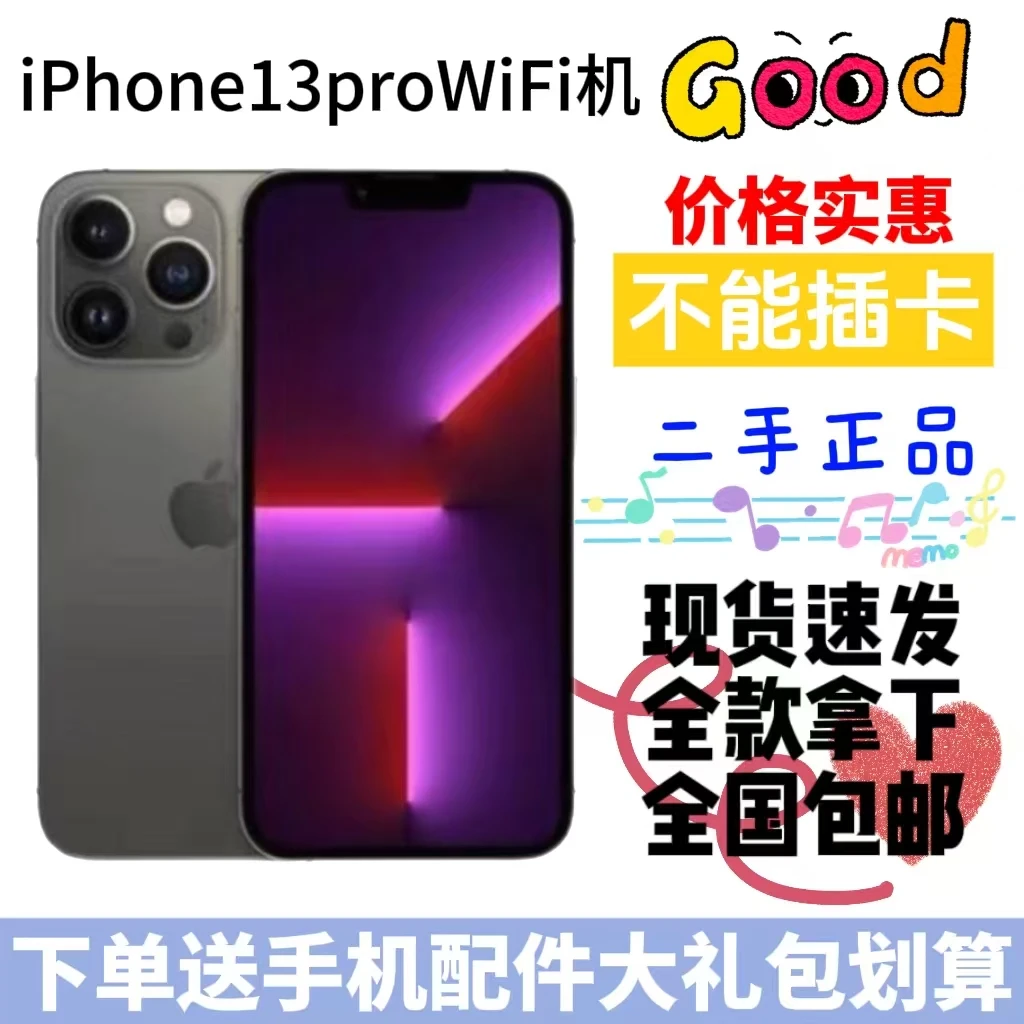 95新 Apple/苹果 13Prowif手机游戏机不能电话只能链接wif备用机