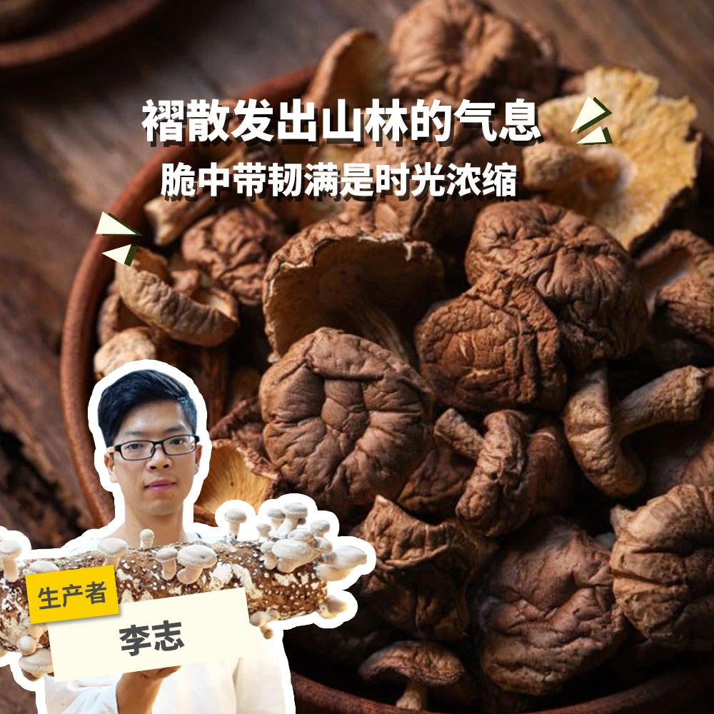 有机香菇干80g*2袋绿手指份额农园