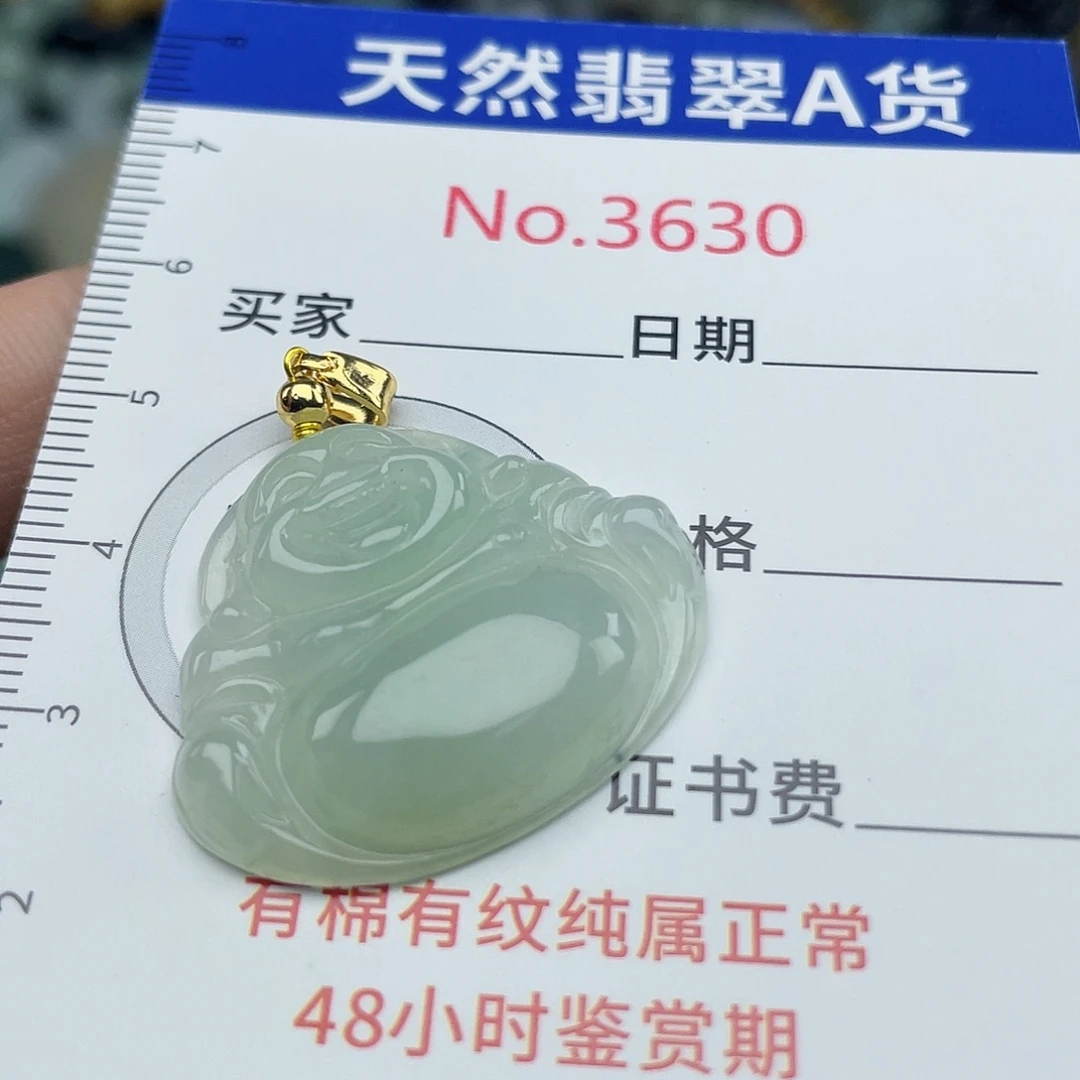 未镶嵌挂件翡翠3630