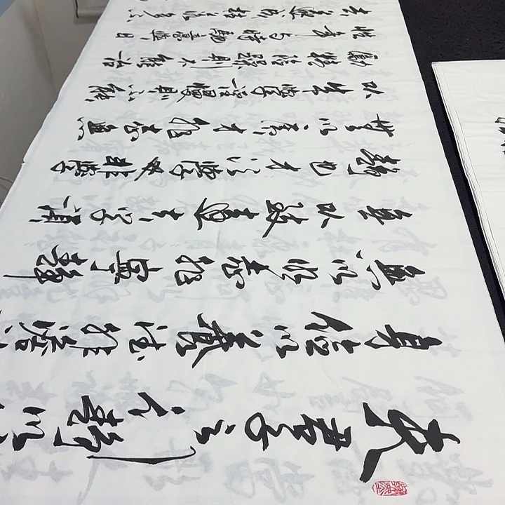书法老师精品行书