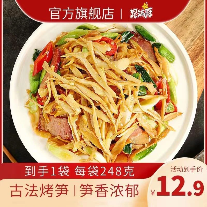 星满厨原味糯米笋农家特产笋尖年夜饭家常248g