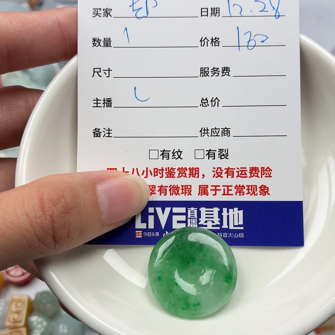 却***翡翠散珠566868686778