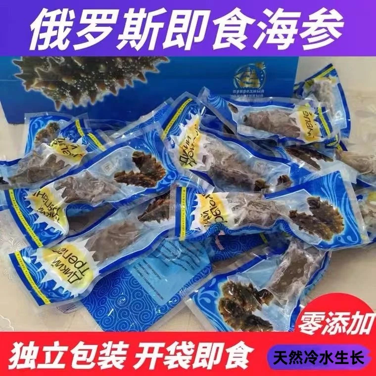 俄罗斯即食海参进口天然六排刺参单个装冷冻水产孕妇级无添加包邮