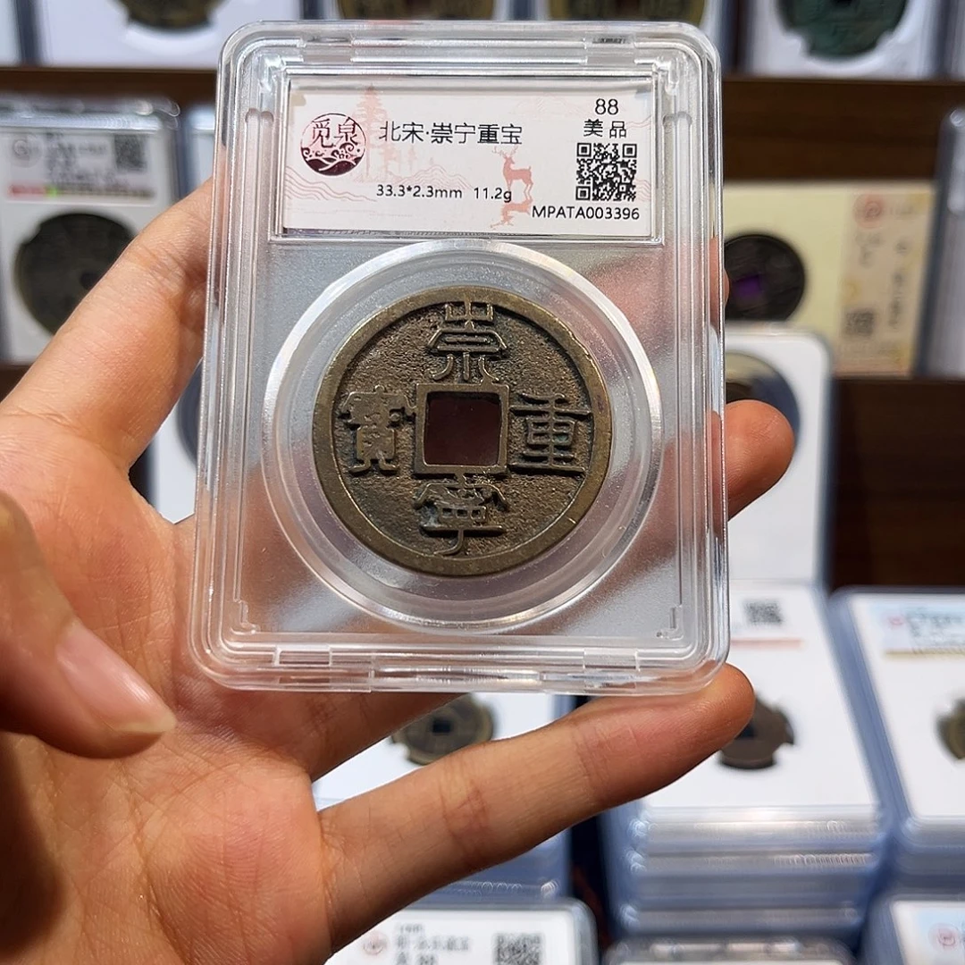 铜崇宁重宝 保真保老 福利品