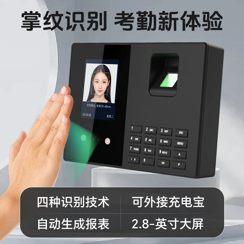 福又来指纹打卡考勤机人脸掌纹全自动识别一体机员工上下班签到器