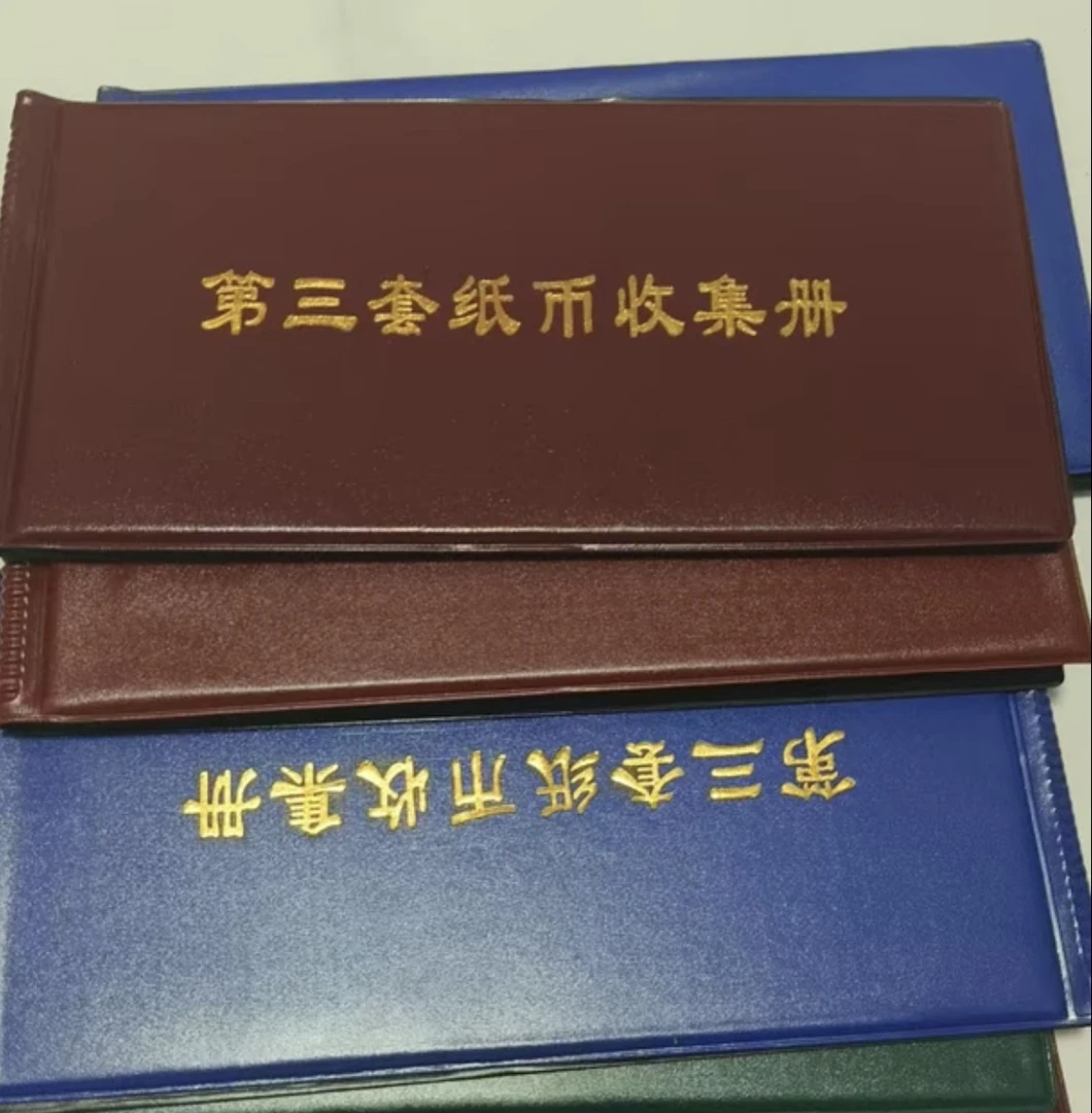 非流通退市币纸钞收藏册子可收可藏01
