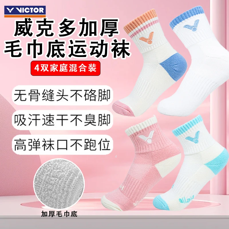 VICTOR/威克多胜利羽毛球加厚毛巾底袜短筒提花工艺吸汗缓震组合