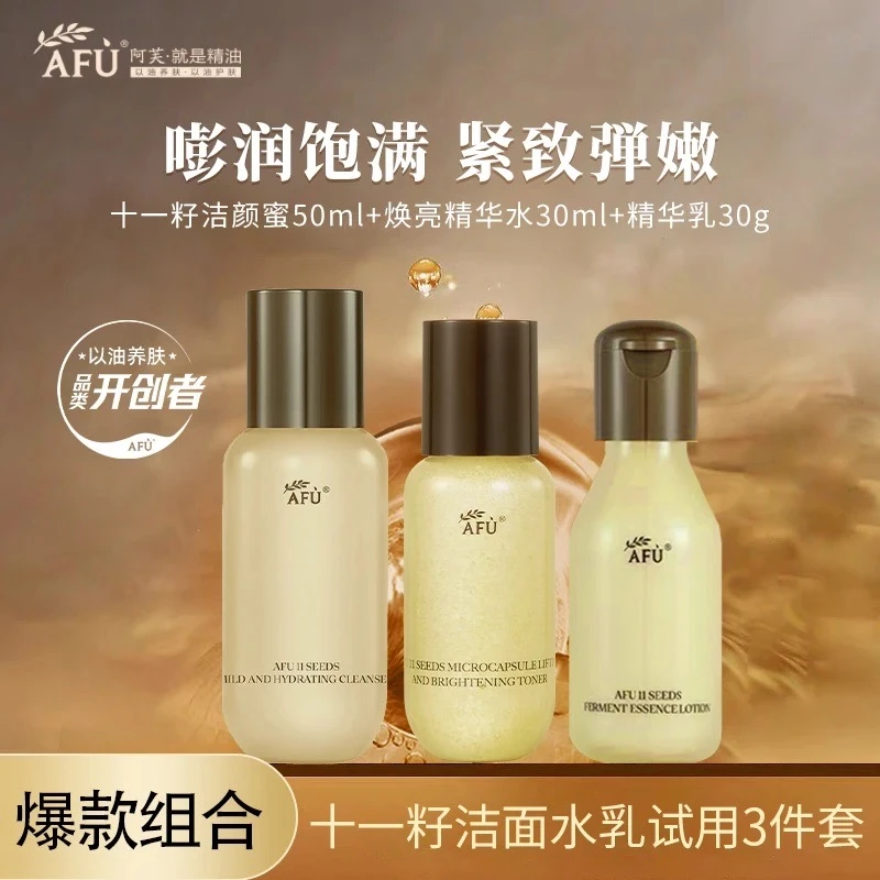AFU/阿芙11籽微凝珠紧致焕亮精华水