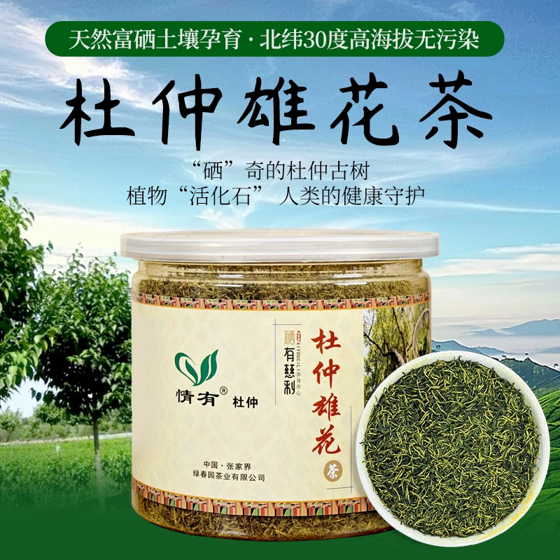 情有杜仲雄花茶慈利杜仲老树花蕊男性绿原酸养生茶肝肾三不高