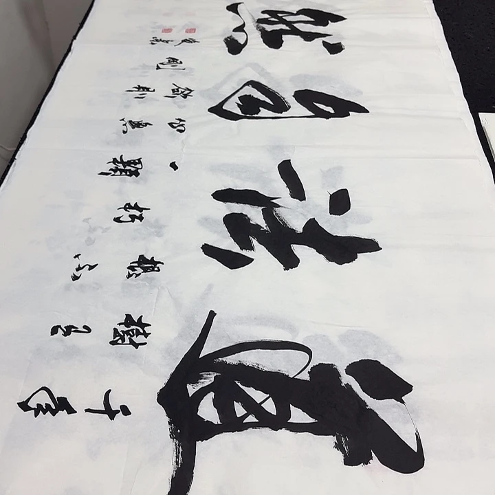 书法老师精品行书