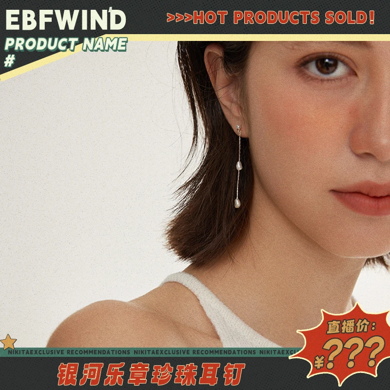 EBFWIND【毛林林】银河乐章珍珠耳钉