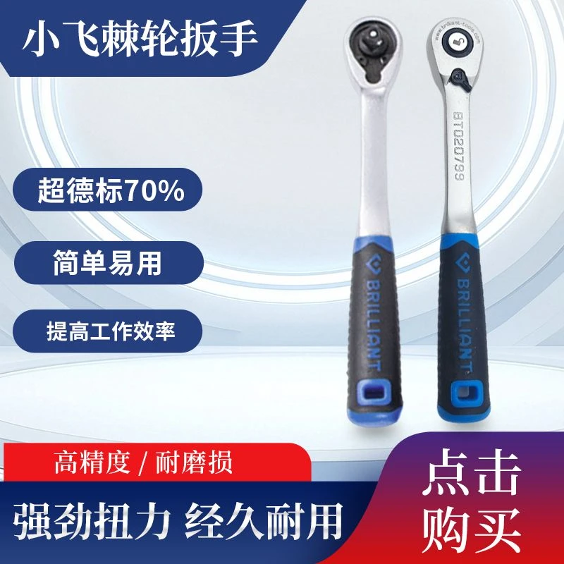 小飞棘轮扳手90齿快速脱落按钮100牛米德国出口品质磨砂表面