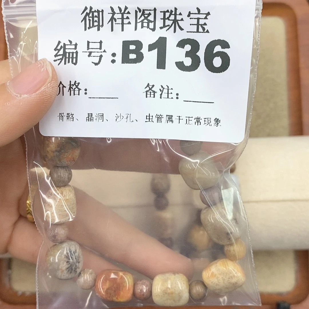 硅化珊瑚（珊瑚玉）颈饰未镶嵌一**花