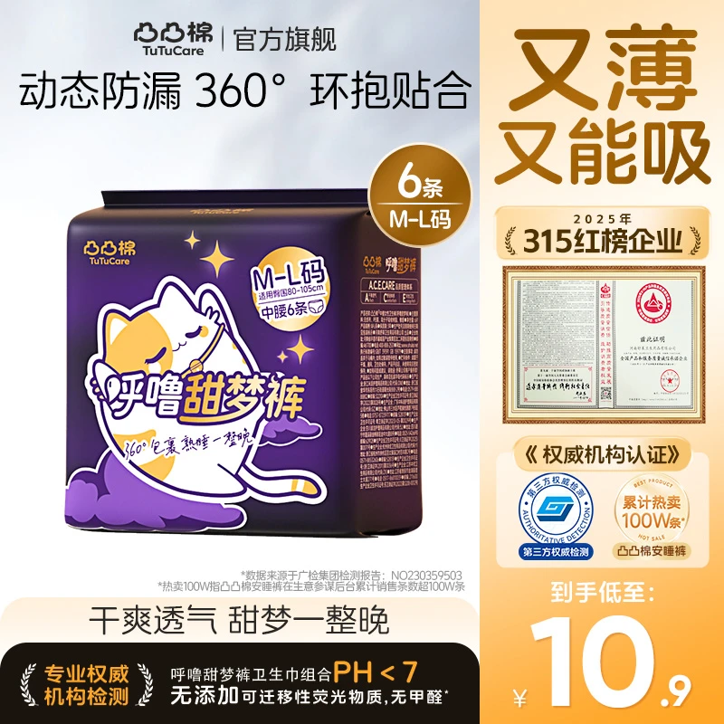 【凸凸棉爆款安睡裤】6条夜用防漏干爽瞬吸轻盈裸感抑菌安心裤s