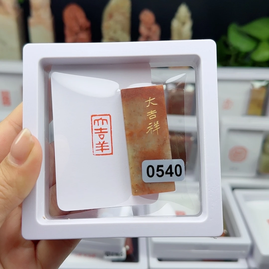 寿山石印石大吉祥1×2