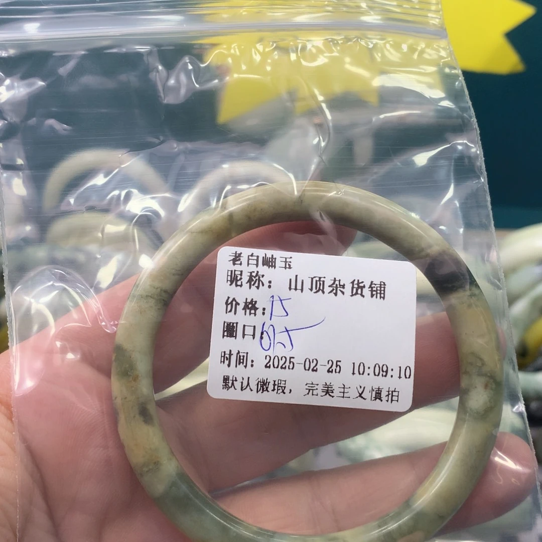 透闪石-蛇纹石玉手镯未镶嵌山***铺