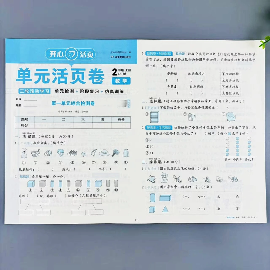 二年级上册数学单元活页卷人教版同步试卷单元期中期末真题测试卷
