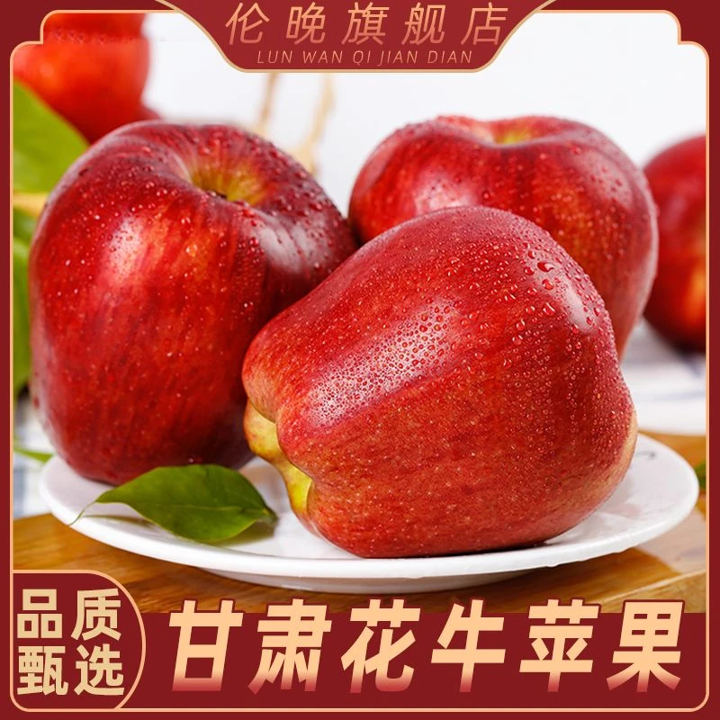 甘肃天水花牛苹果脆甜多汁粉面两吃 净重4.5/8.5斤