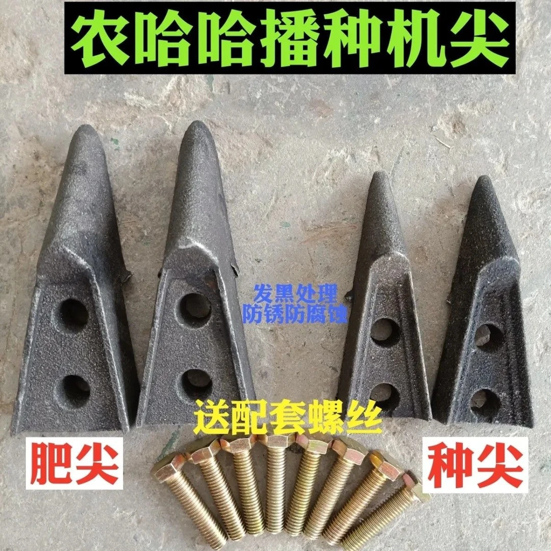 农哈哈玉米播种机原厂配件施肥尖播种尖铧尖安装丝量大从优