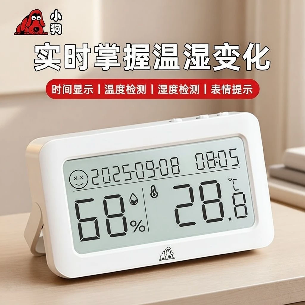 小狗电子温湿度计室内家用壁挂室内外高精准度立式婴儿房温度计表