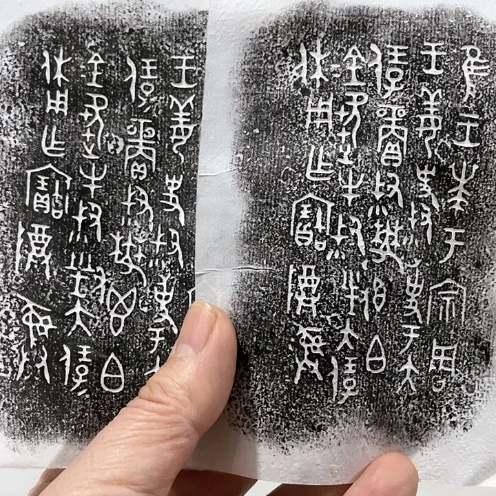 昌化石印石拓片w w w w w w w w