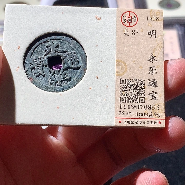 铜公博评级 古钱币一枚 周浩