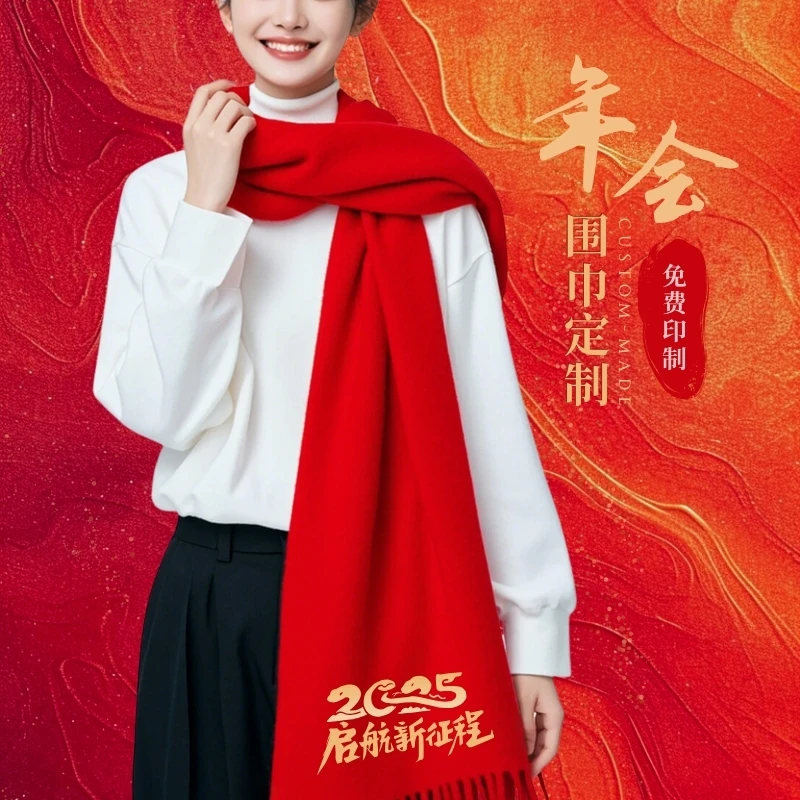 2025年会围巾定制印绣logo公司开业庆典聚会红色围脖生日祝寿披肩