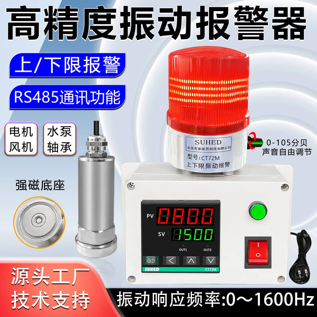 智能自动感应振动报警器传感门窗设备电机水泵频率检测仪提醒控制