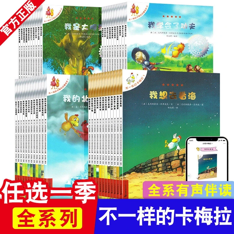【畅销】不一样的卡梅拉全套儿童绘本国外获奖经典阅读幼第一二三四