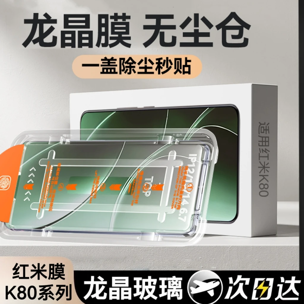 【红米】K90无尘仓钢化膜k80pro手机膜k70pro适用超声波K80至尊版