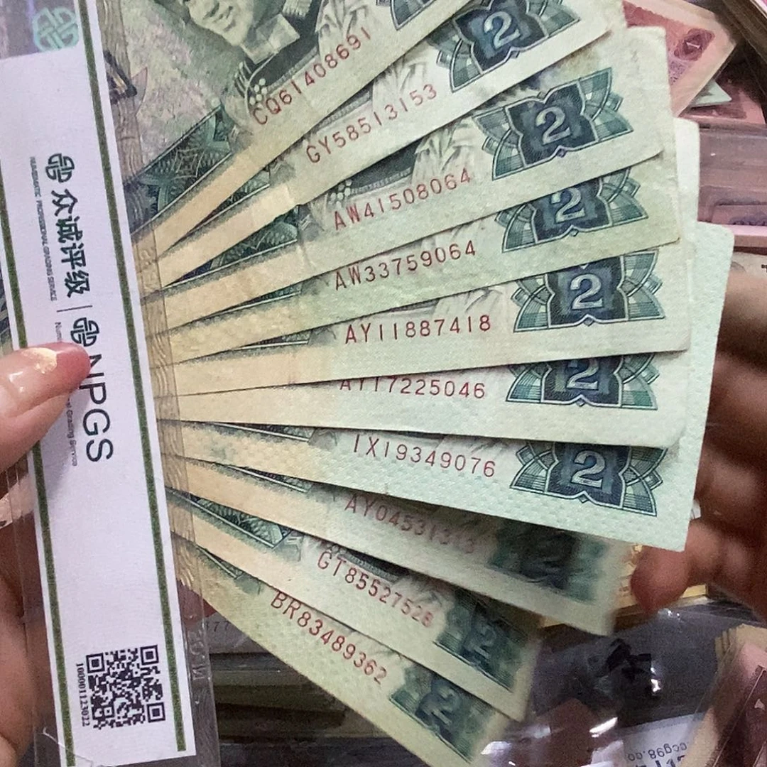 退市钱币原图发货10张802