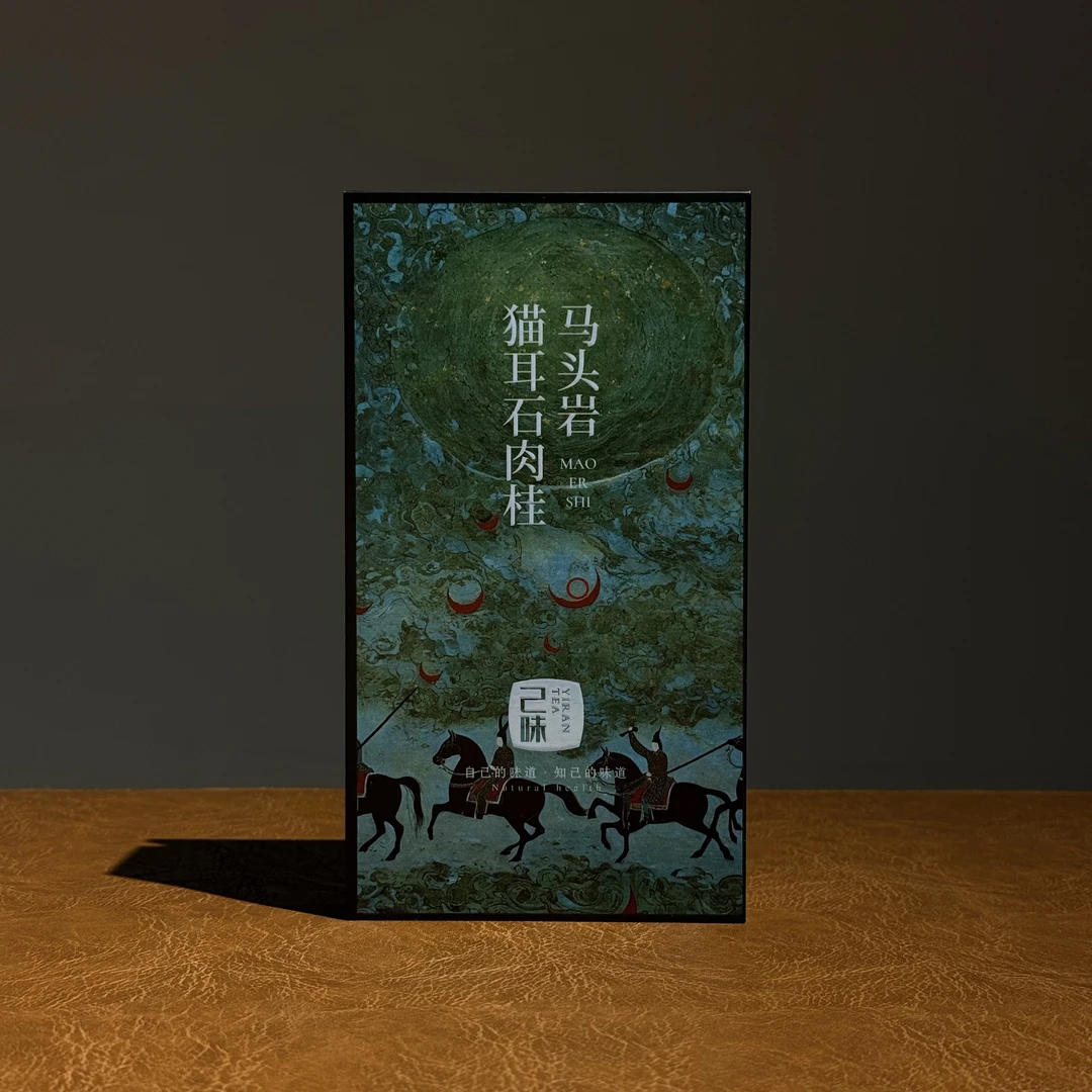 己味高端岩茶7188｜马头岩猫耳石肉桂2泡17克轴心正岩武夷岩茶