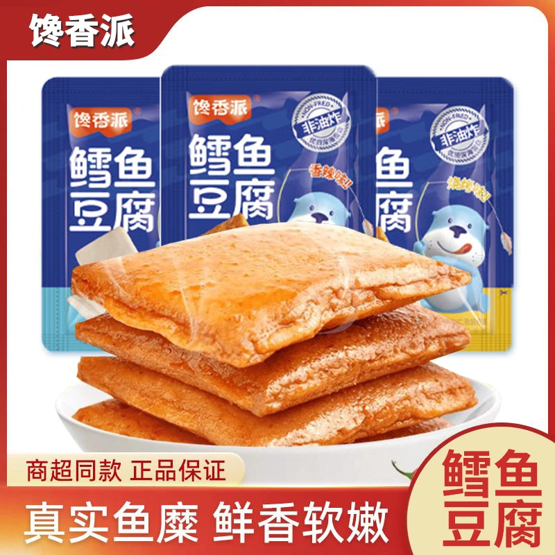 鳕鱼豆腐Q弹馋香派网红豆腐干散装休闲办公宿舍解馋零食品多口味