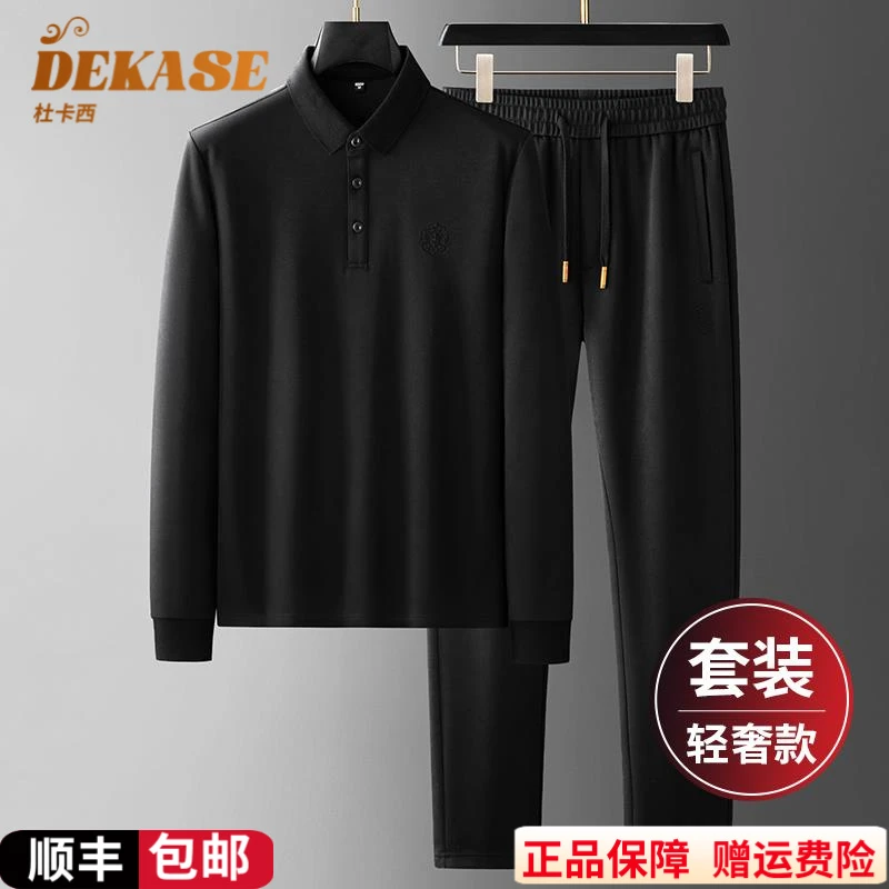 Dekase运动休闲套装男秋季新款翻领长袖秋冬款时尚卫衣套装爸爸装