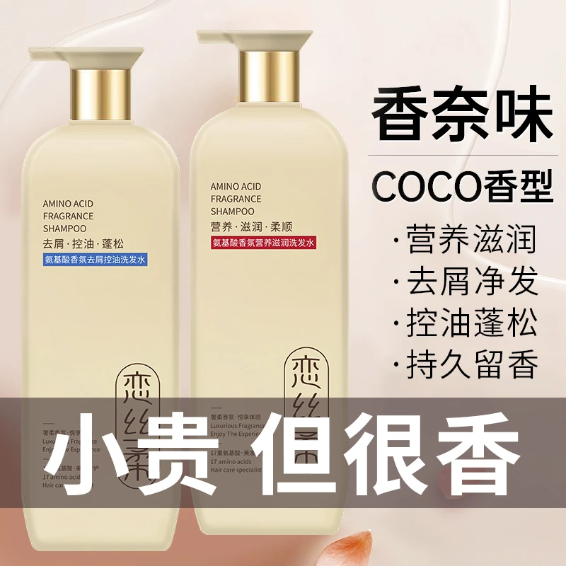 香水洗发水控油蓬松持久留香72小时浓香去屑净发洗头膏护发素男女