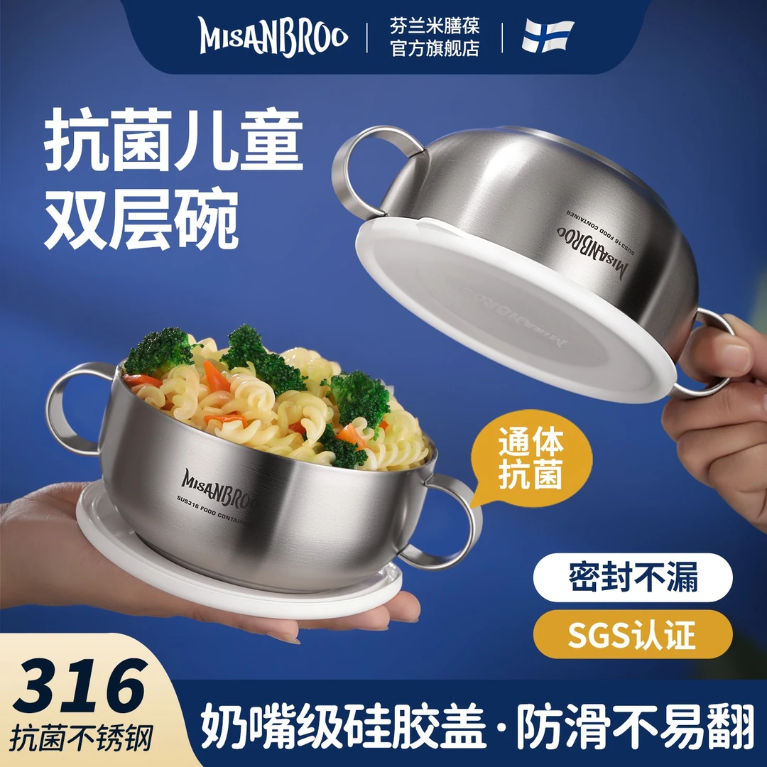 米膳葆316不锈钢儿童碗饭碗汤碗双层宝宝辅食碗防烫防滑双耳带盖