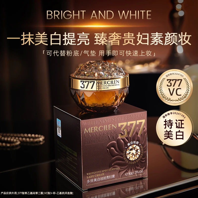 MERCILEN多效美白祛斑贵妇膏保湿提亮美颜滋润外用奢护