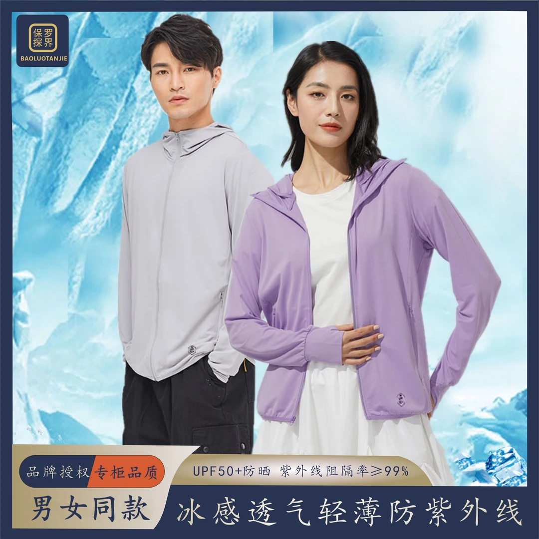 【官方正品】防晒衣夏季防紫外线透气轻薄冰感舒适连帽男女同款