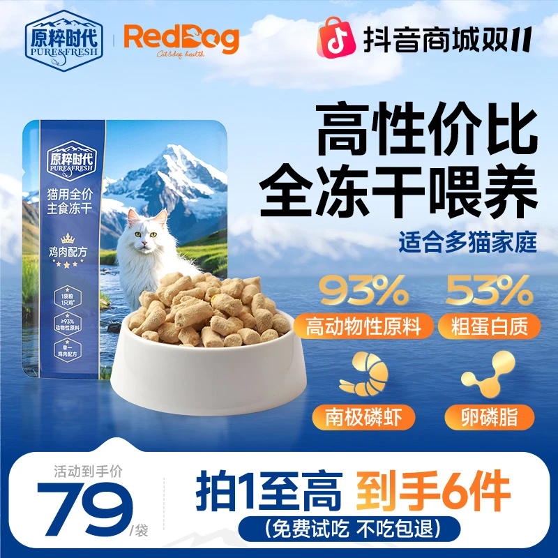 原粹时代全价猫主食冻干猫粮鲜鸡肉配方猫咪补充营养成幼猫主粮