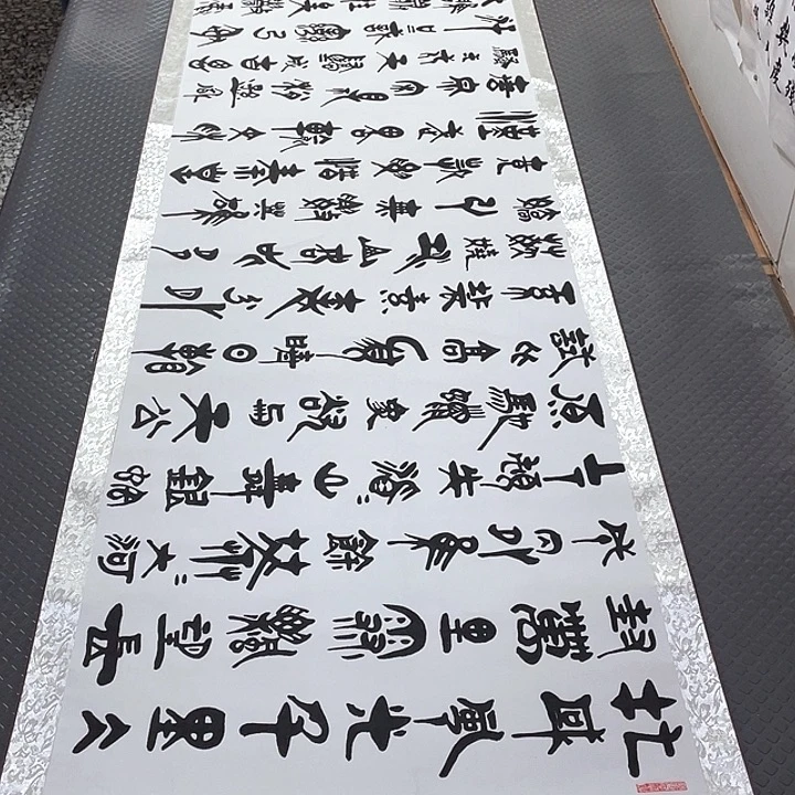 书法老师真人手写92卷轴