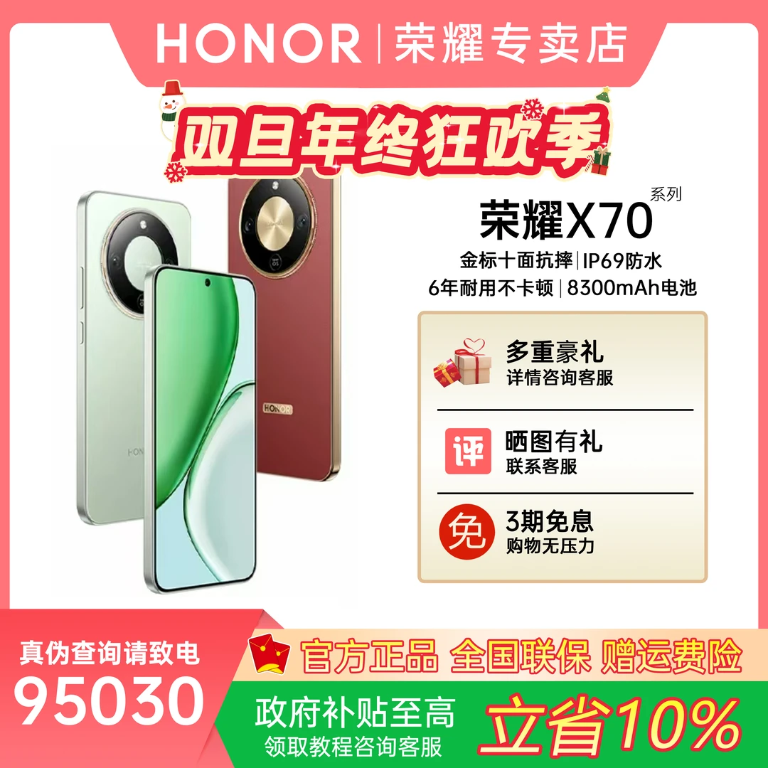 【分期免息3】荣耀X70 新品手机 金标十面抗摔 8300mAh大电池